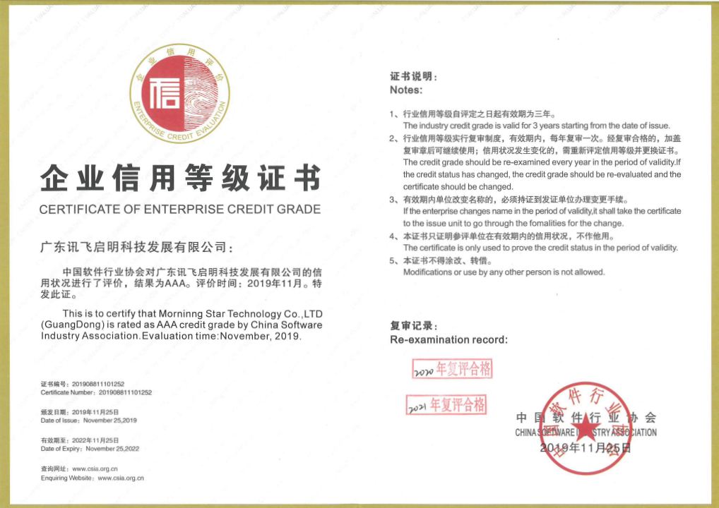 企業信用等級AAA證書